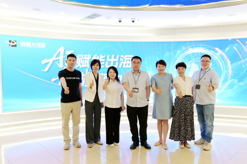 嘉乐盈科技出席2025梅园大讲堂第三期活动，共话AI赋能出海