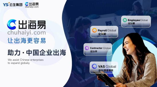 嘉乐盈科技出海易Chuhaiyi出席“丝路护航”实务培训活动，助力浙企防范印尼用工风险